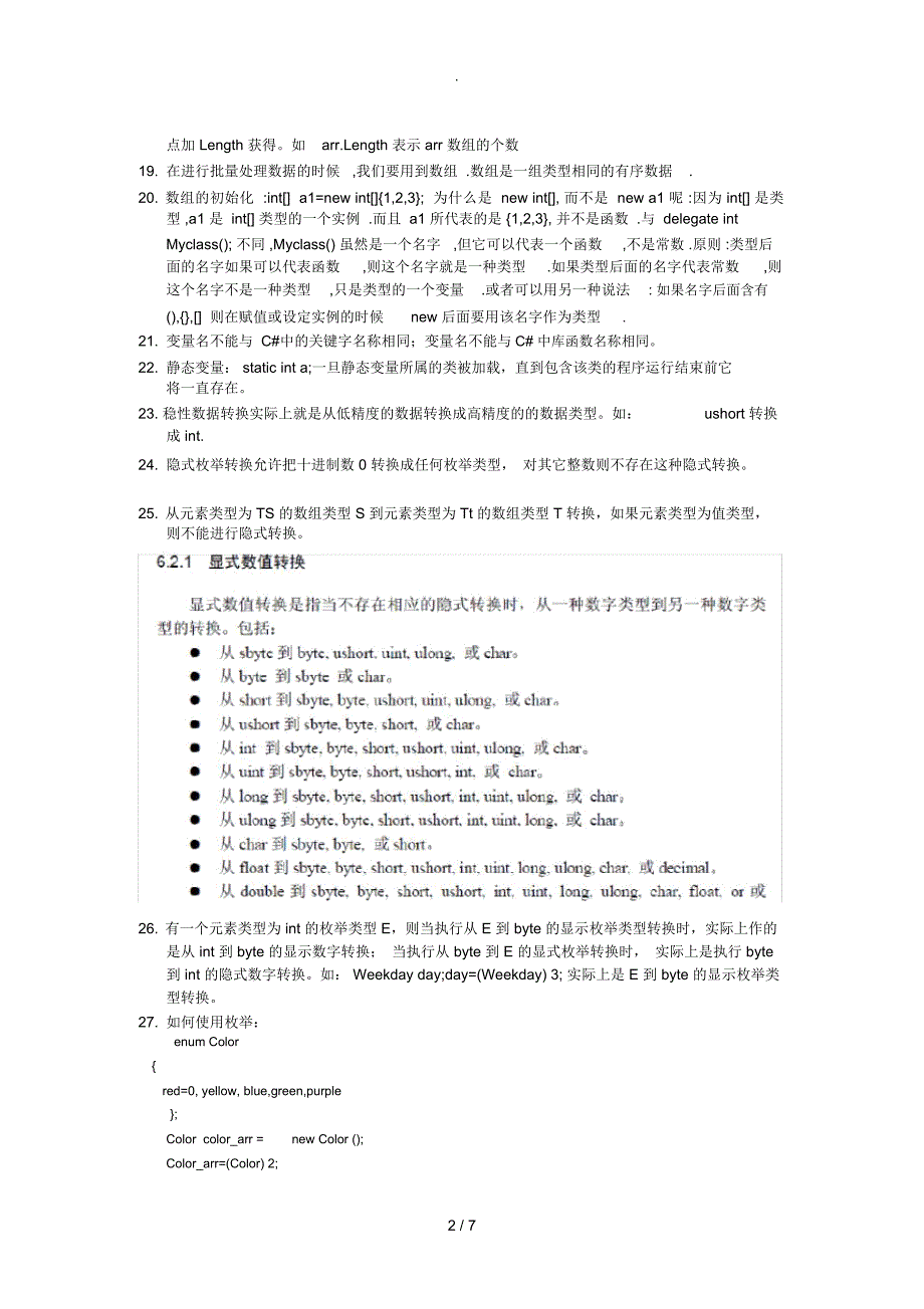 C#学习笔记(c#重点整理)_第2页