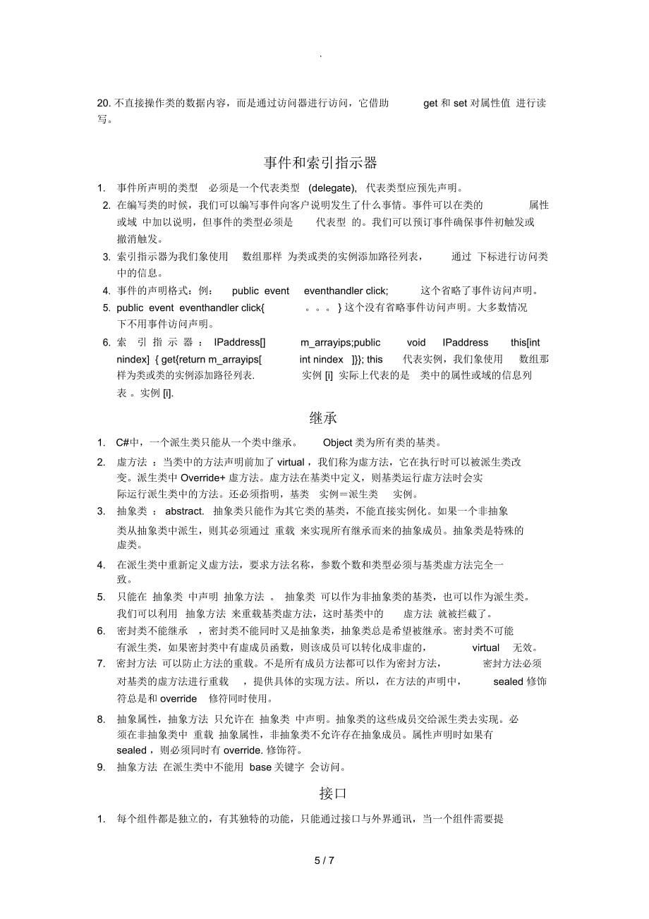 C#学习笔记(c#重点整理)_第5页