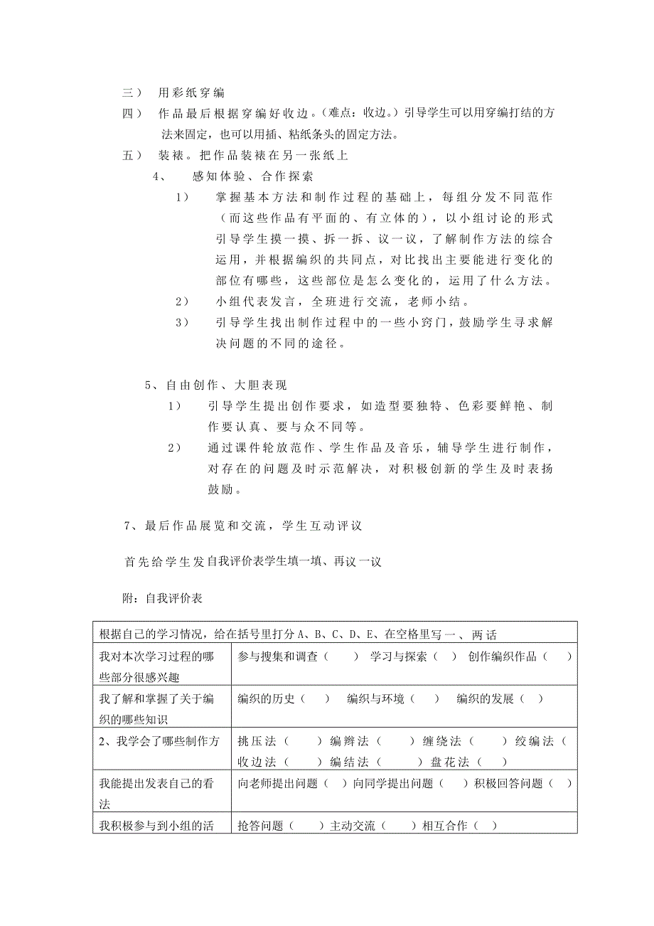 自编乡土教材——《趣味的编织》案例_第3页