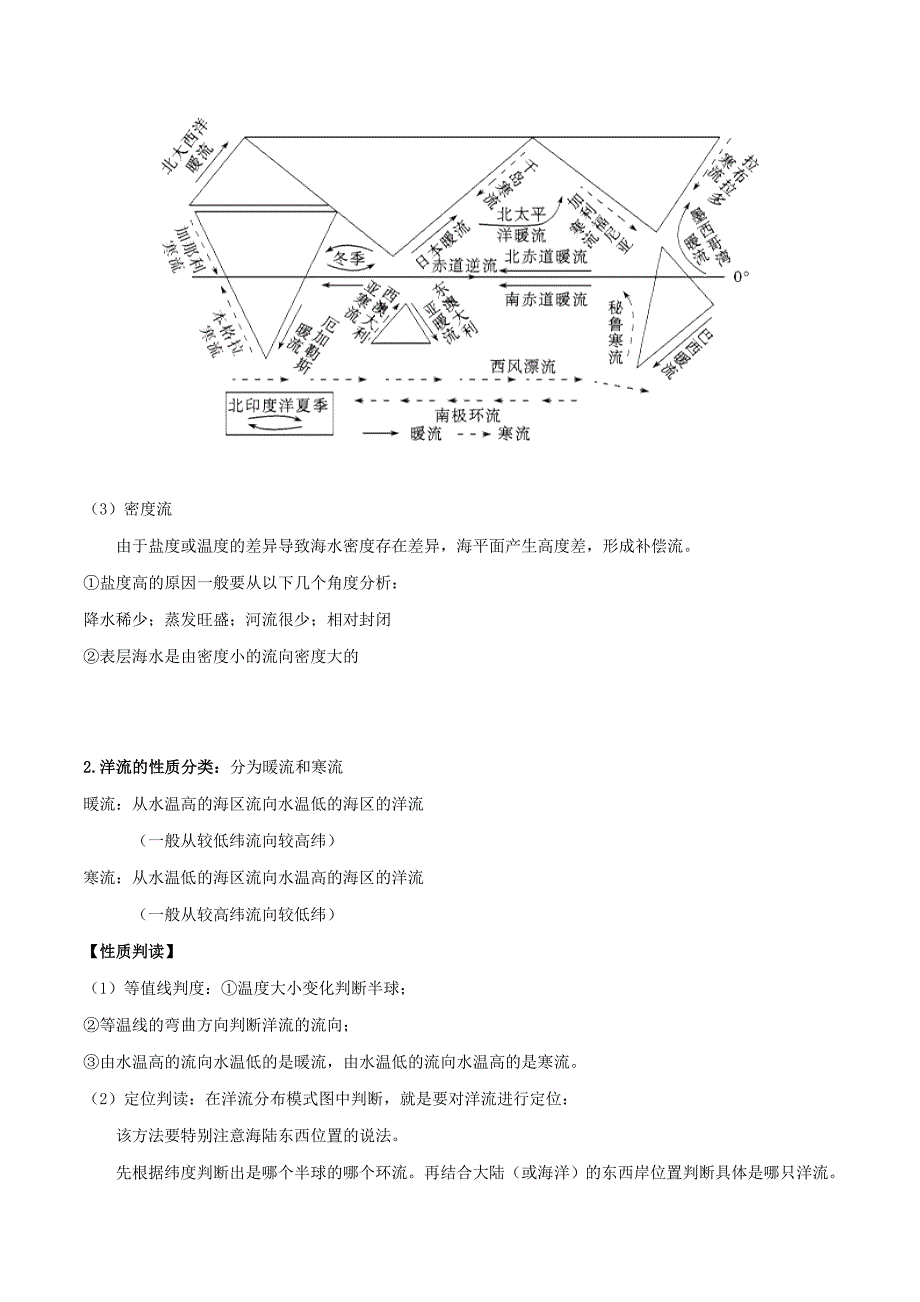 2020届高考地理一轮复习专题3.2大规模的海水运动教案（含解析）.docx_第3页