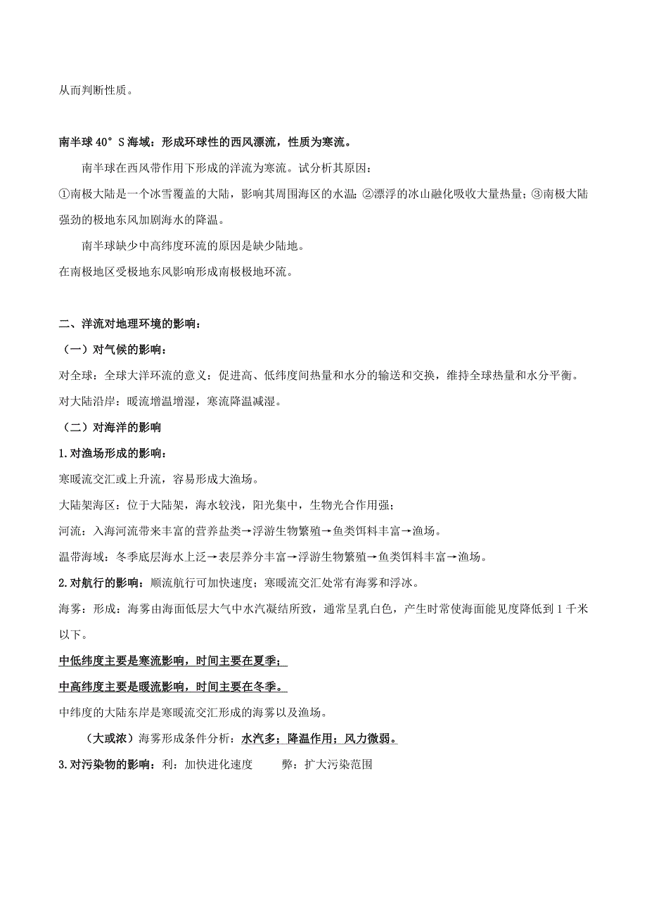 2020届高考地理一轮复习专题3.2大规模的海水运动教案（含解析）.docx_第4页