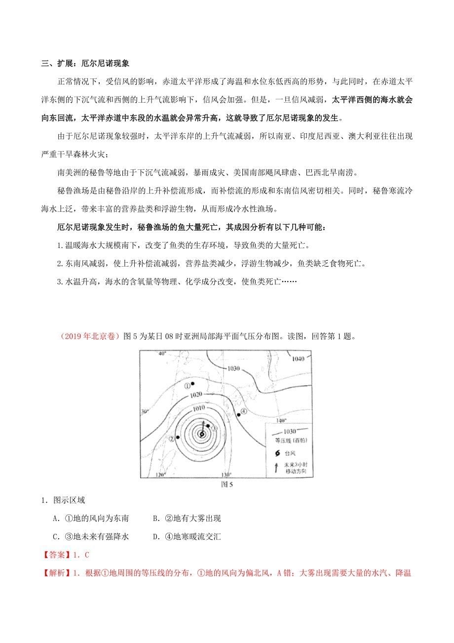 2020届高考地理一轮复习专题3.2大规模的海水运动教案（含解析）.docx_第5页