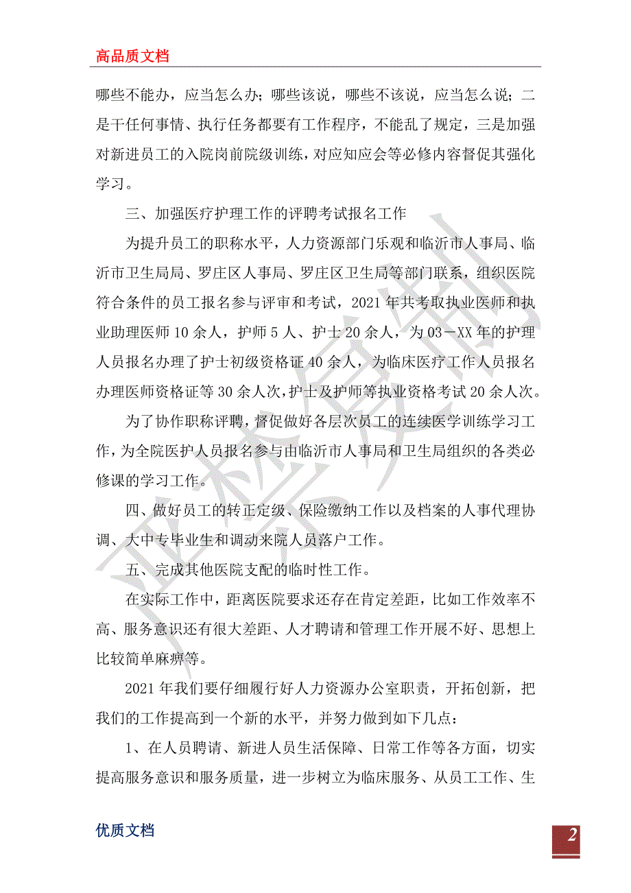 人力资源部2023年工作总结及2024年工作计划_第2页