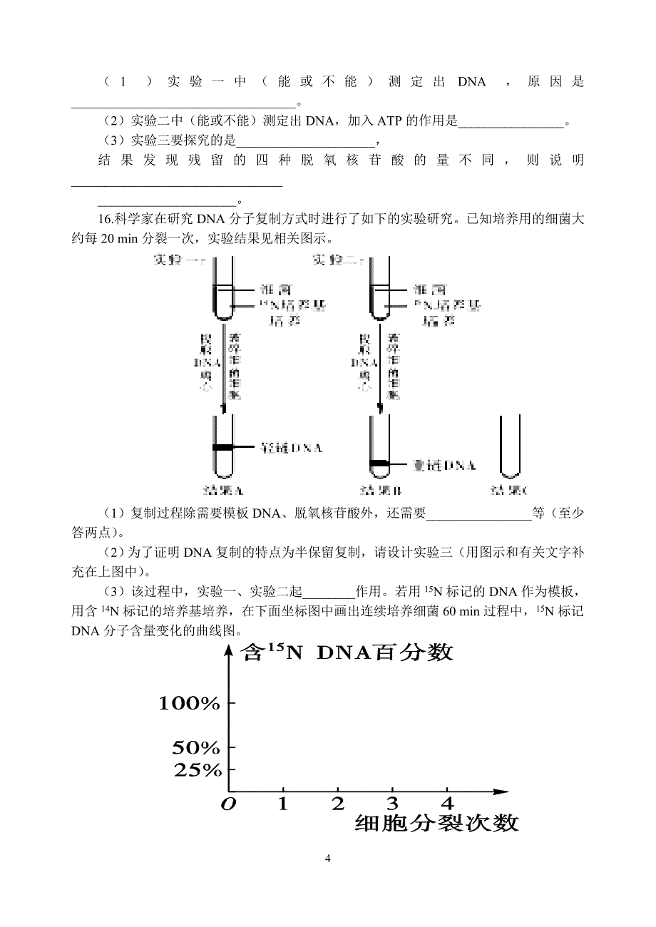 课后巩固练习—DNA的复制.doc_第4页