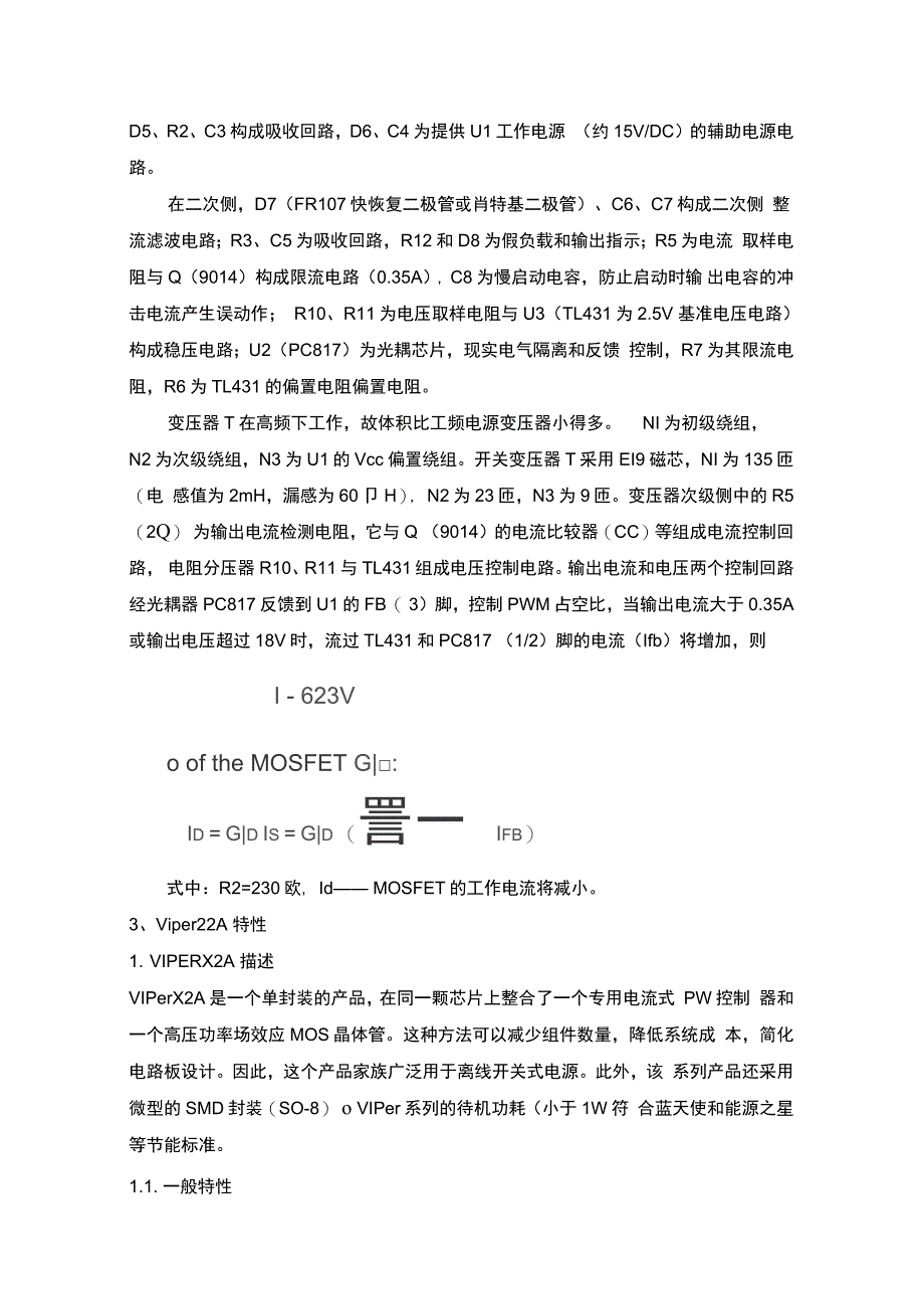 交流市电供电的大功率LED节能灯_第4页