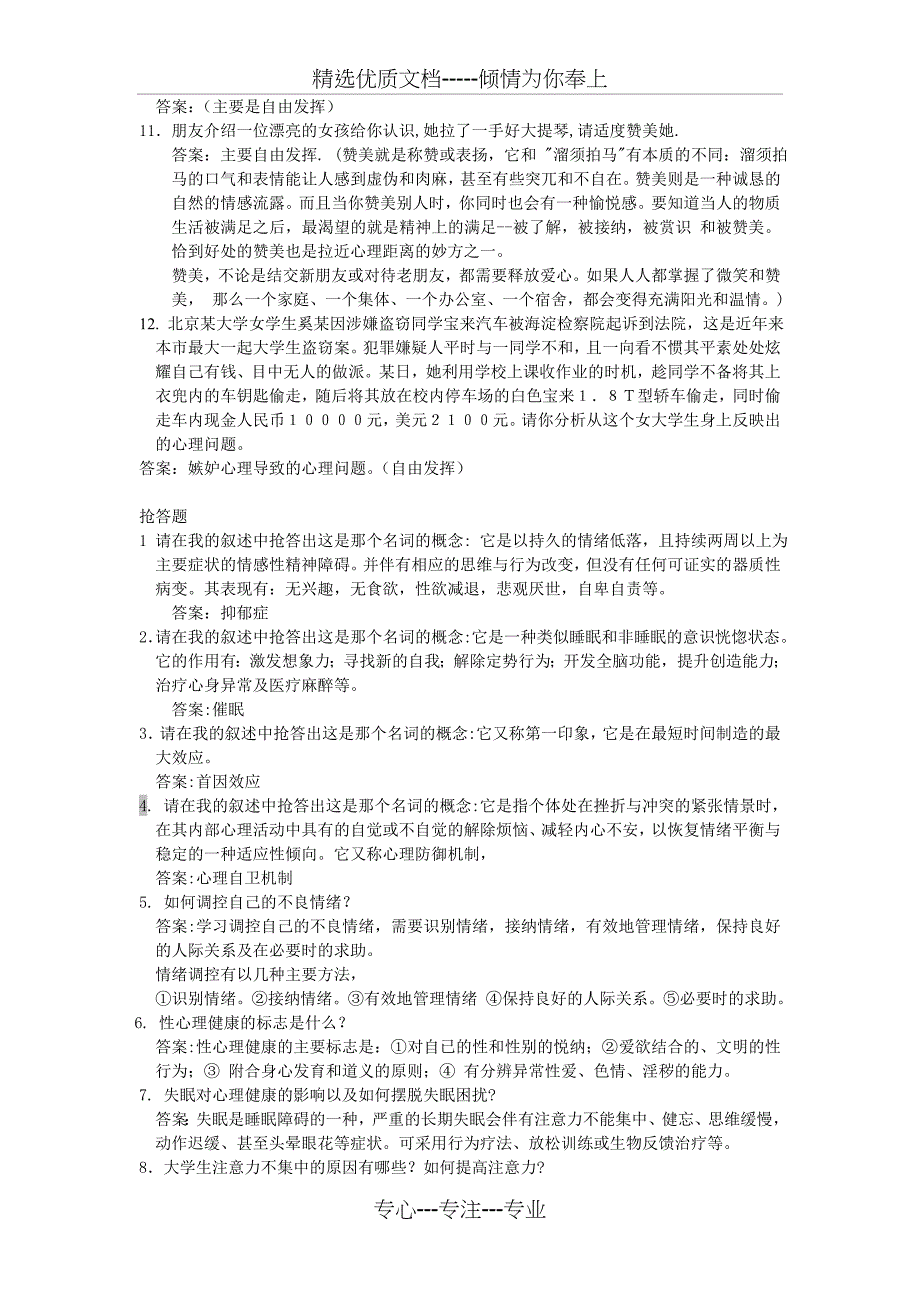 心理健康知识竞赛决赛汇总_第2页