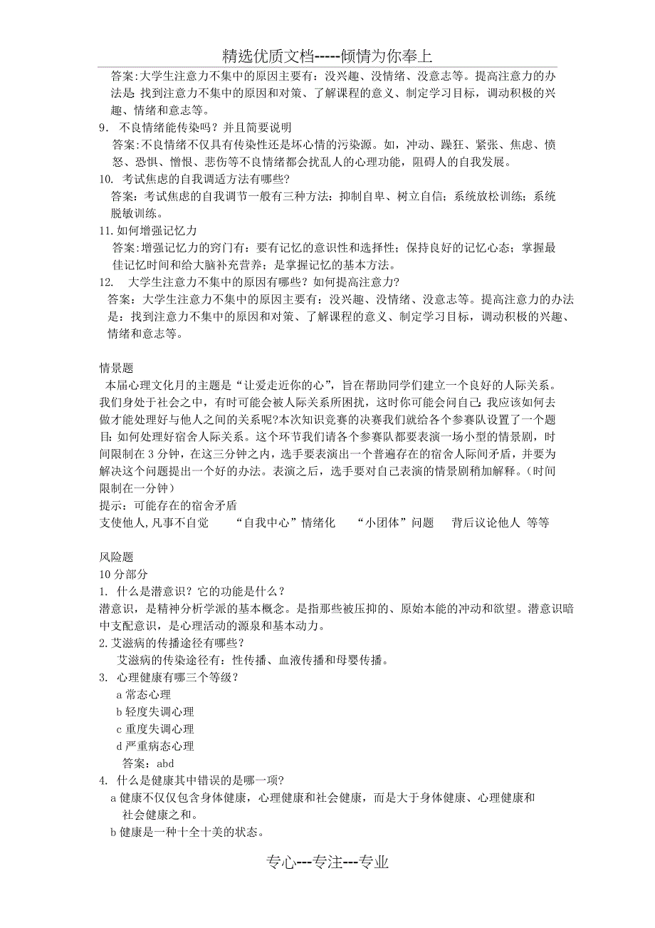 心理健康知识竞赛决赛汇总_第3页