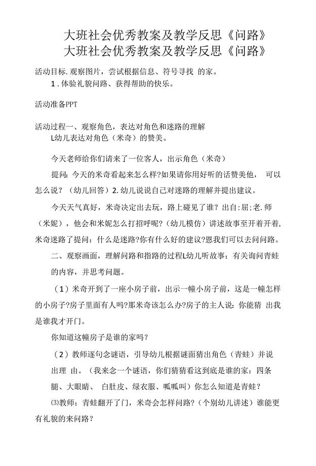 大班社会优秀教案及教学反思《问路》.docx