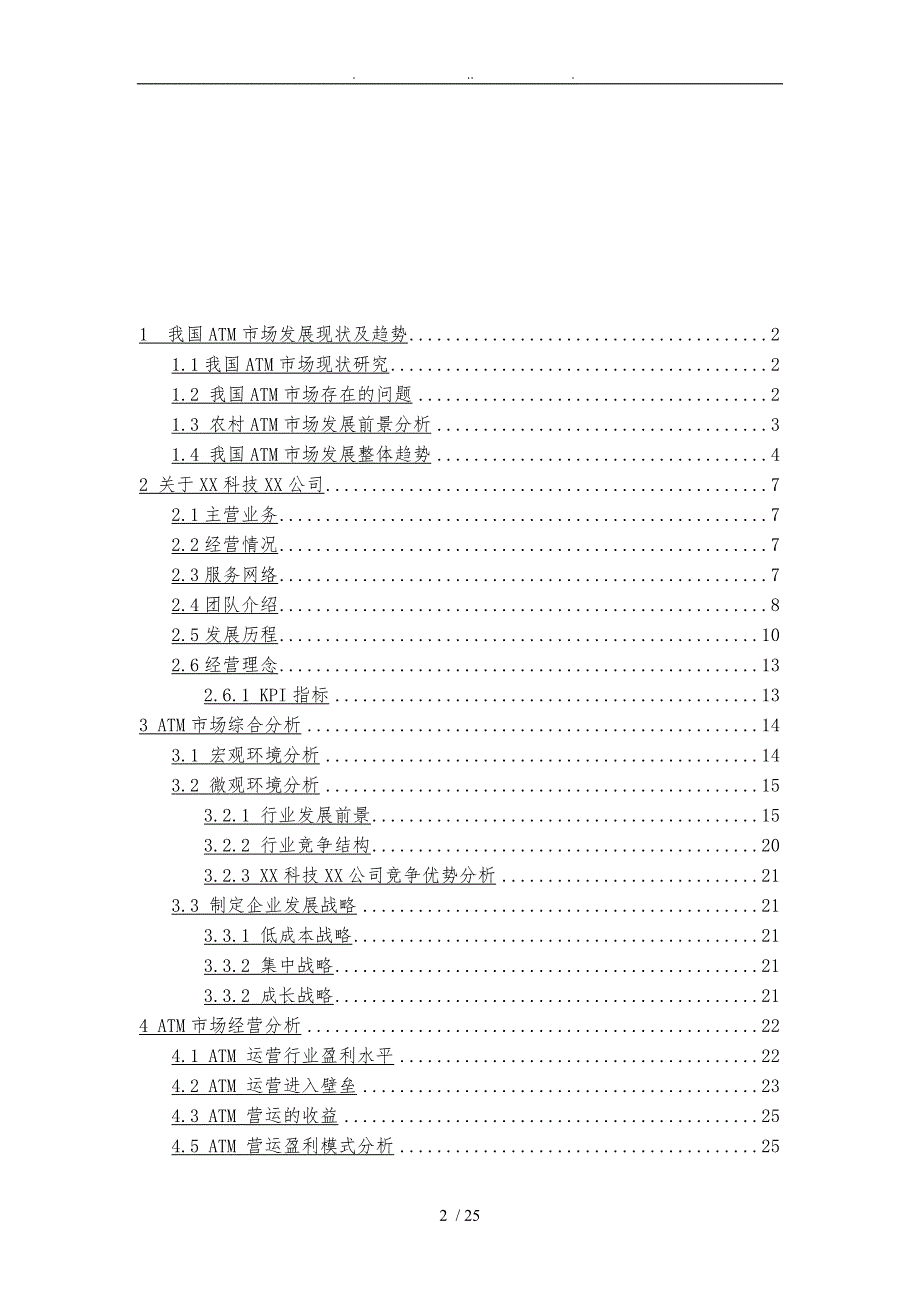 ATM项目商业计划书_第2页