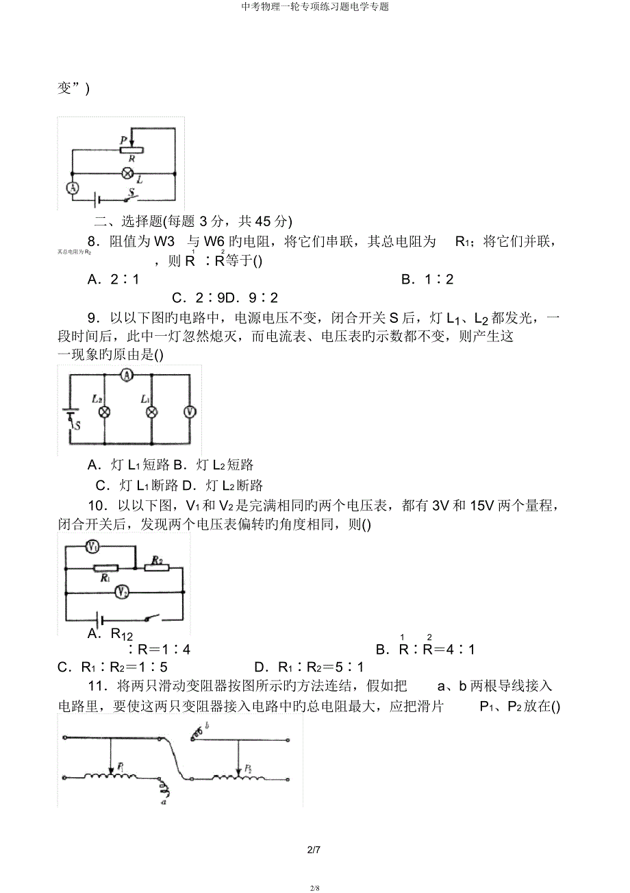 中考物理一轮专项练习题电学专题.docx_第2页