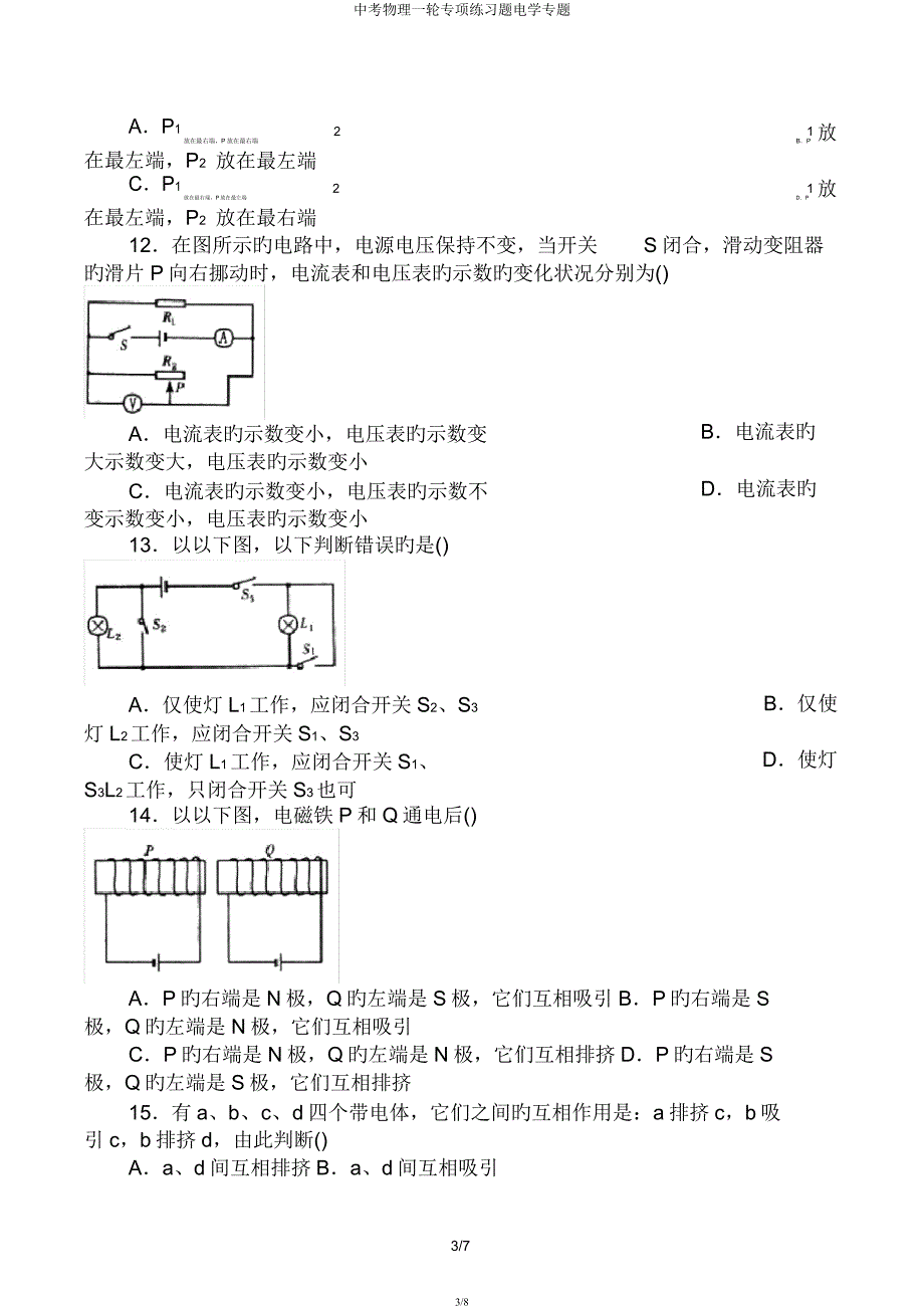 中考物理一轮专项练习题电学专题.docx_第3页