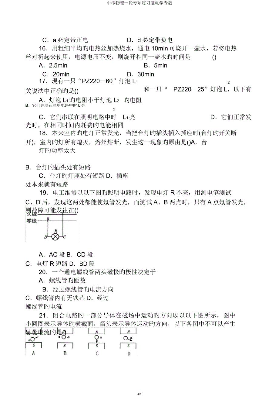 中考物理一轮专项练习题电学专题.docx_第4页