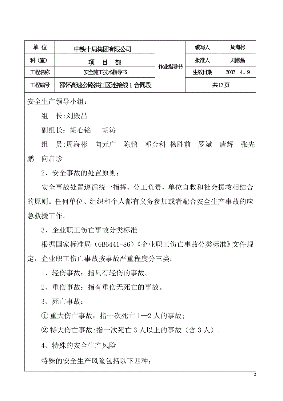 安全生产施工作业指导书_第2页