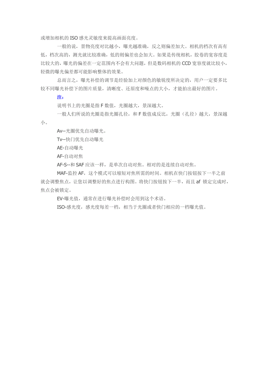 摄影入门基础知识：光圈快门感光度及拍摄技巧.doc_第4页