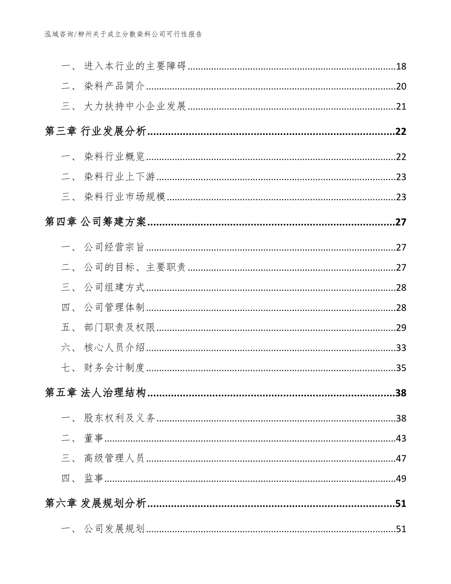 柳州关于成立分散染料公司可行性报告范文_第4页