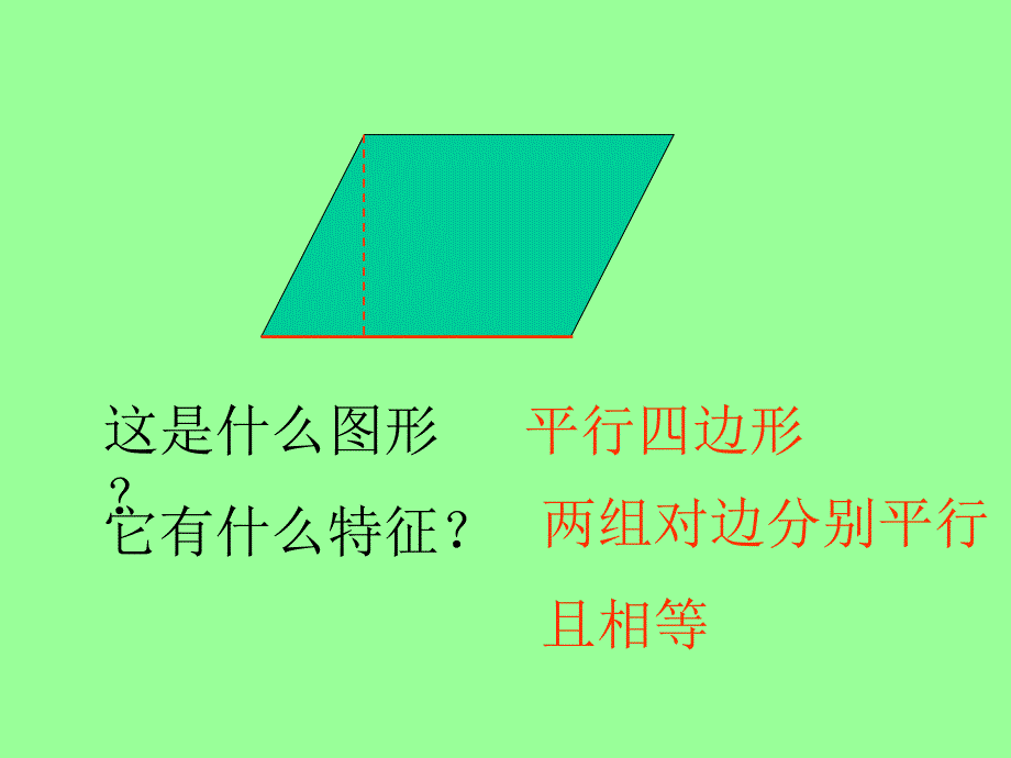 五年级数学平行四边形的面积计算2_第4页