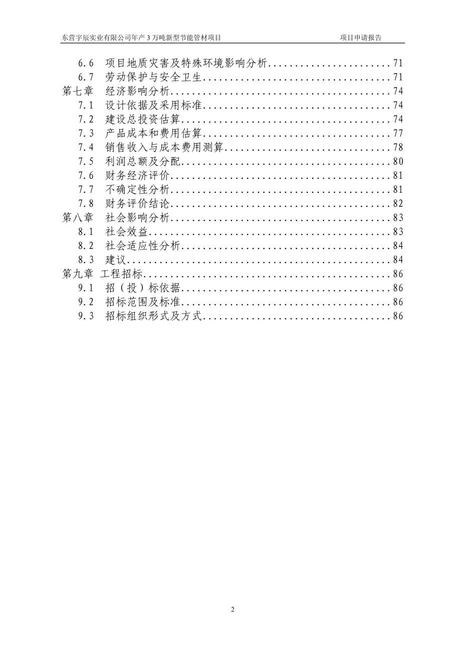 项目申请报告范文_第2页