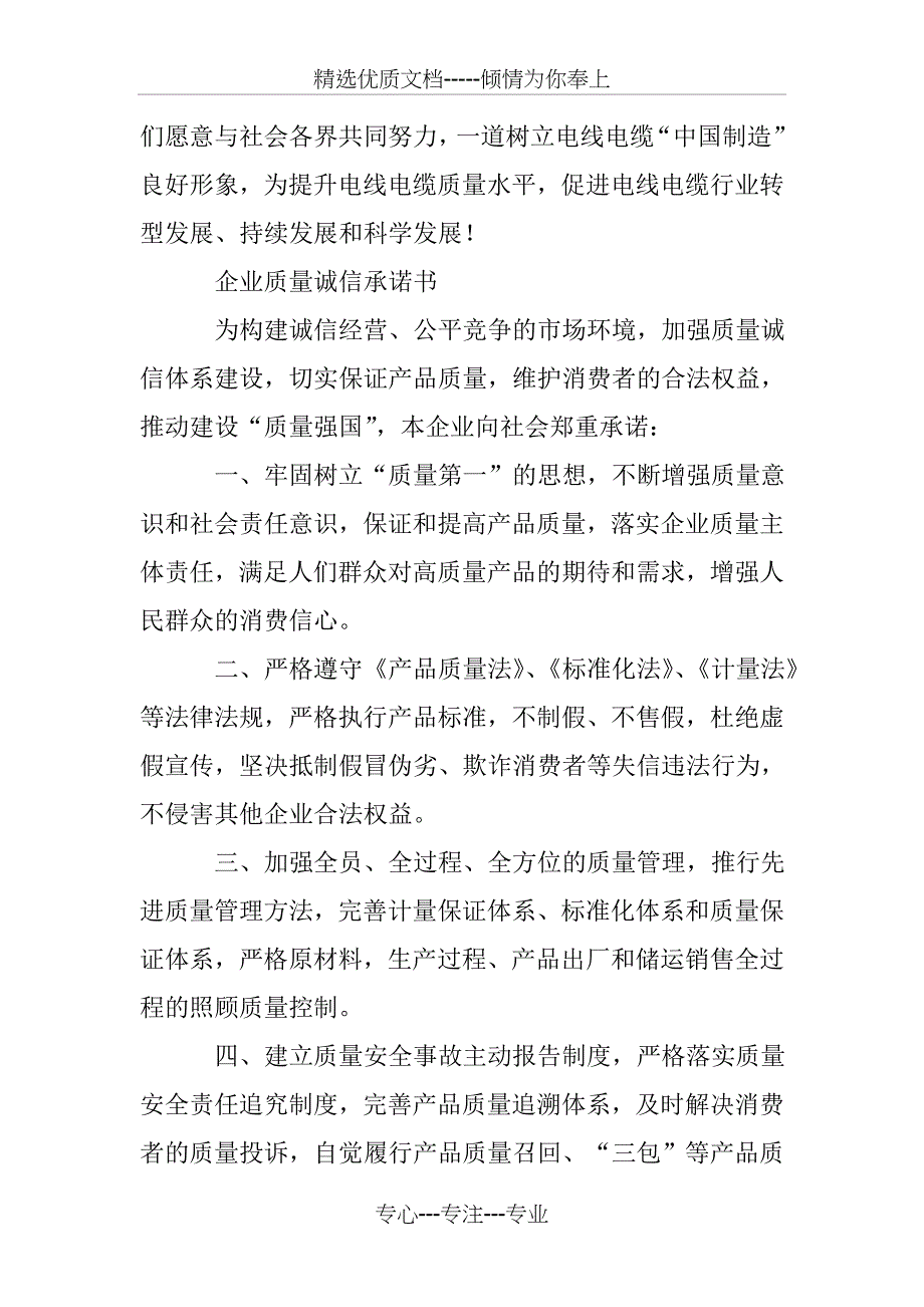 企业质量诚信承诺书_第3页