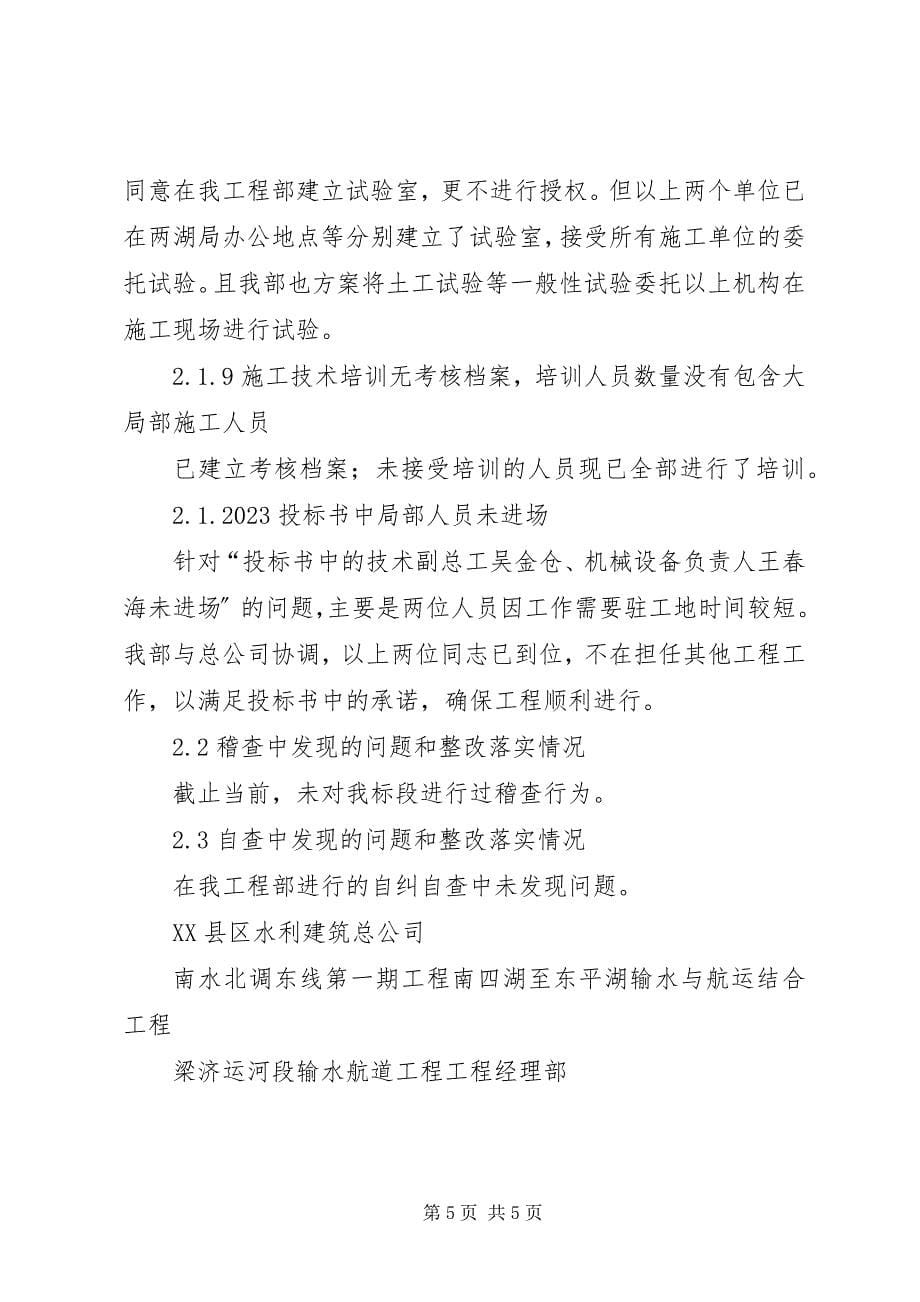 2023年运河段输水航道工程汇报材料.docx_第5页