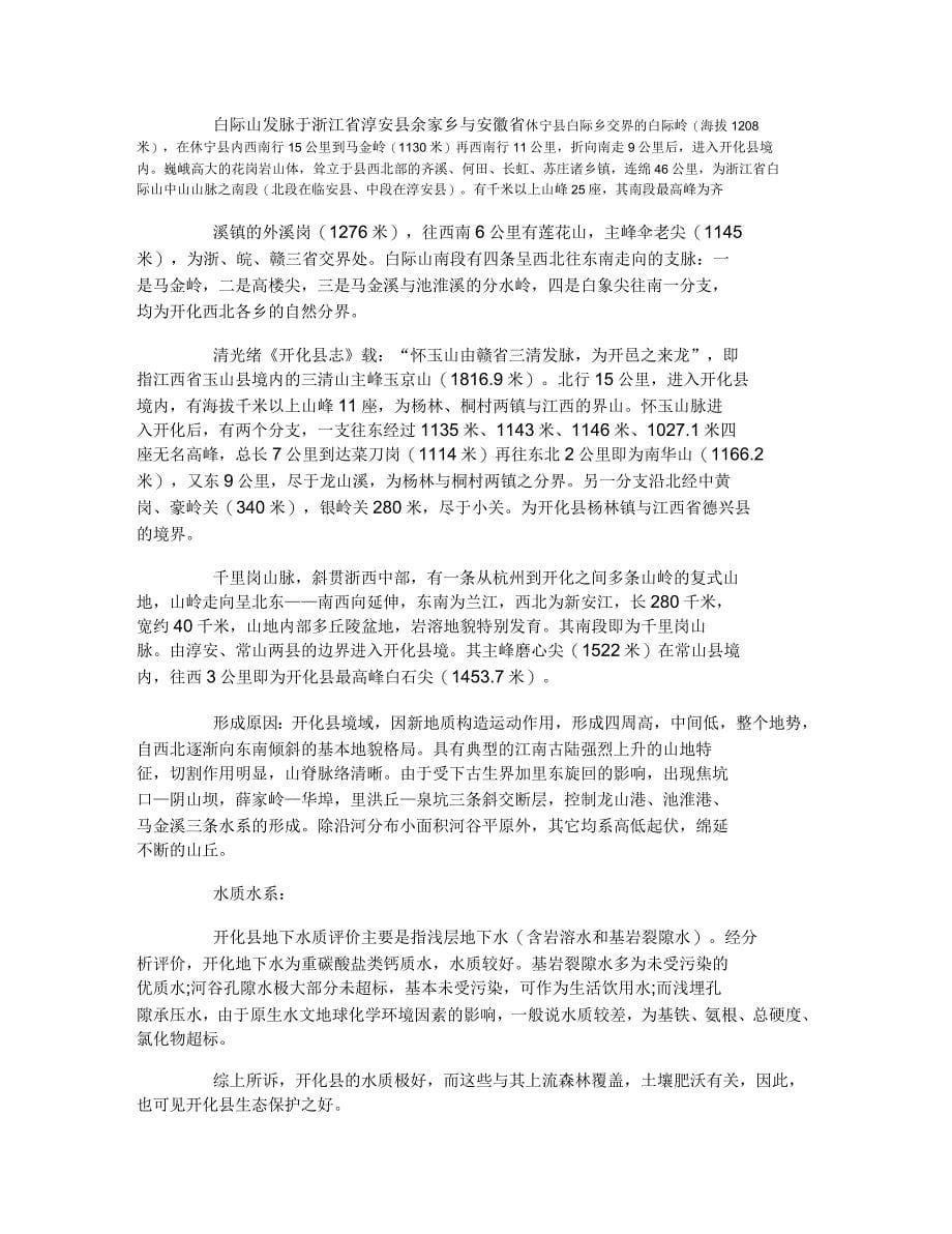 关于水质的调查报告3篇_第5页