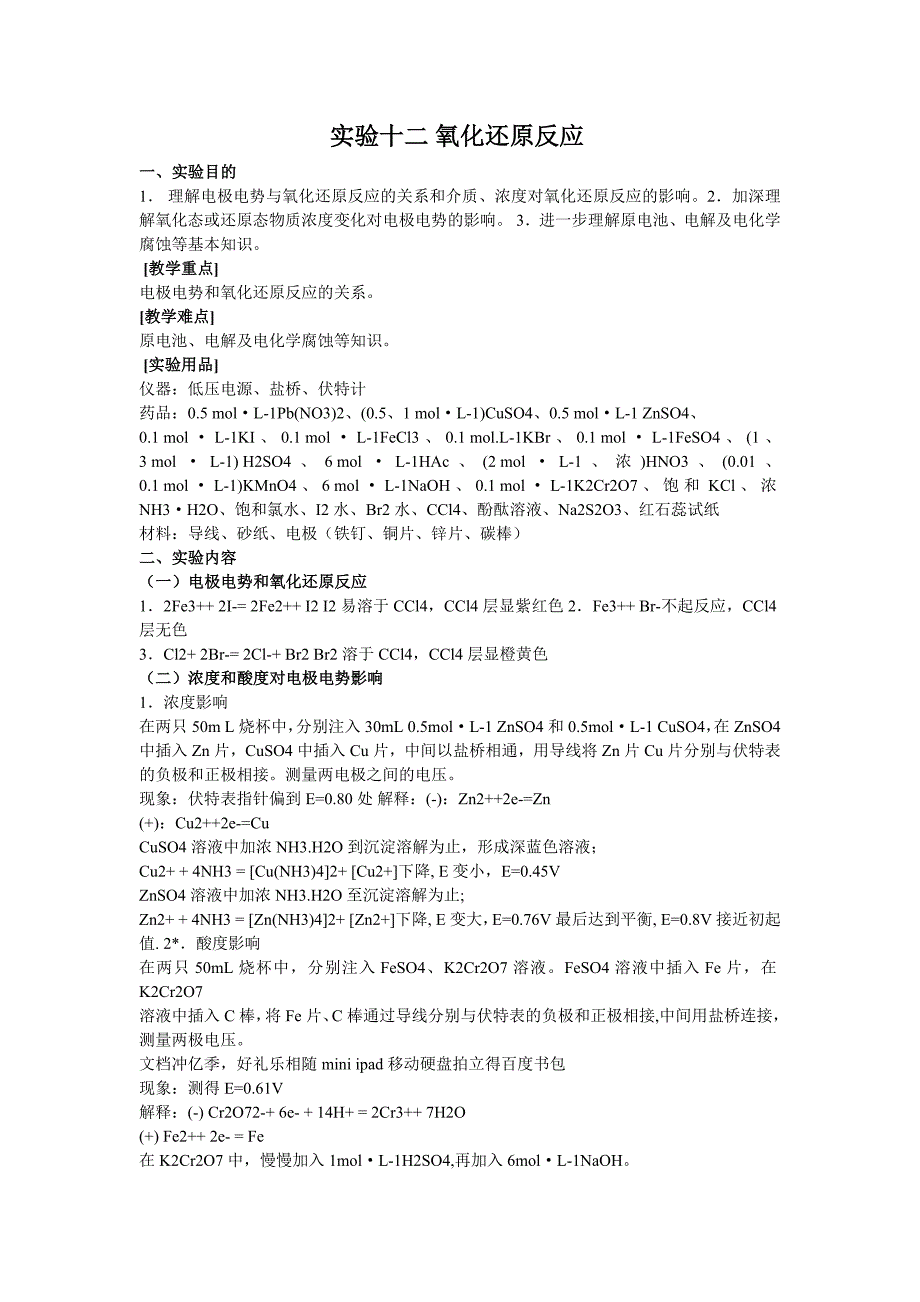 氧化还原反应实验报告_第1页