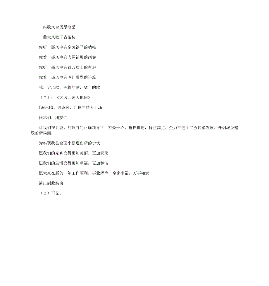 新年咏唱会主持词_第4页