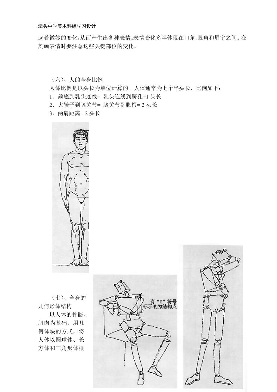 速写人物形体比例与结构_第4页