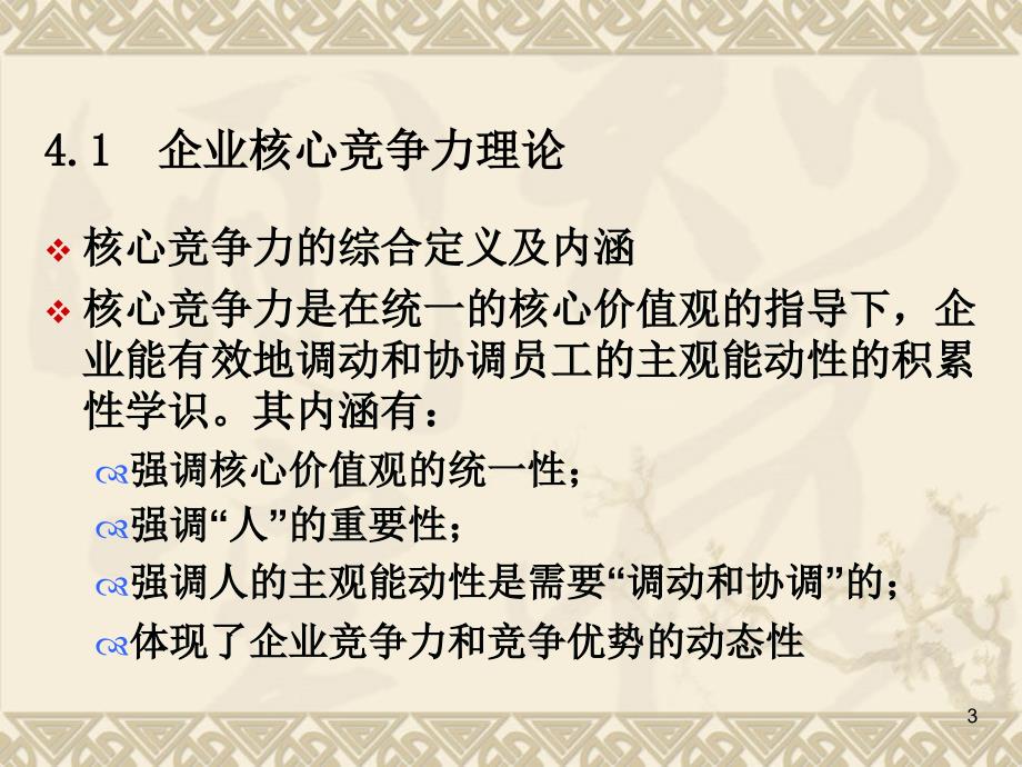 金融行业的核心竞争力文档资料_第3页