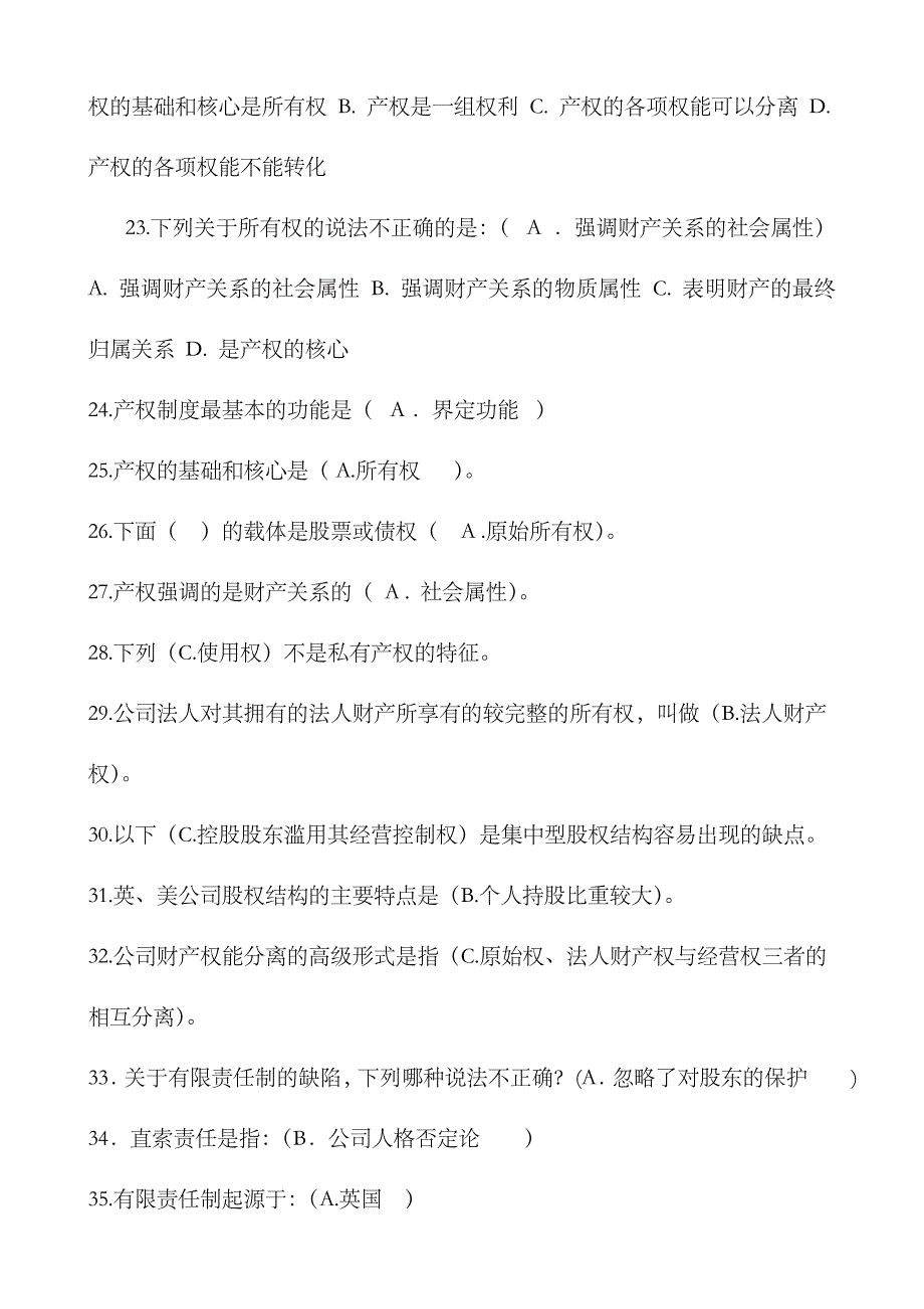 2023年电大公司概论网考期末复习题_第3页