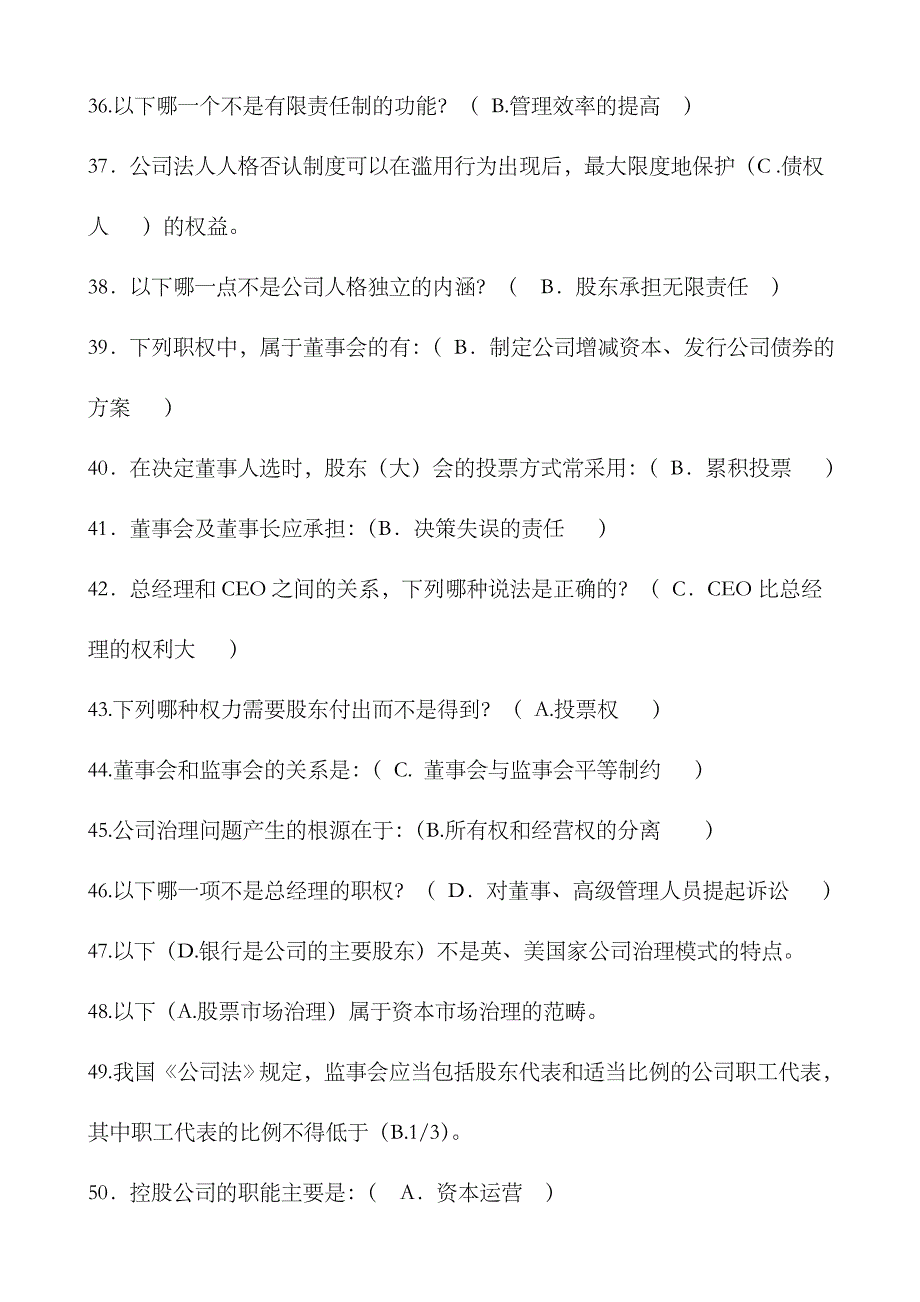 2023年电大公司概论网考期末复习题_第4页