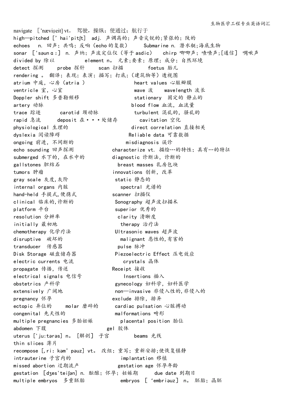 生物医学工程专业英语词汇_第1页