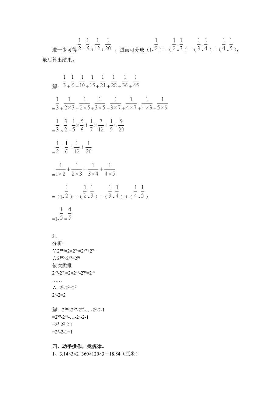 2011年小升初数学模拟综合试卷题及答案_第5页