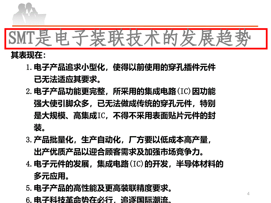 SMT钢网技术ppt课件_第4页