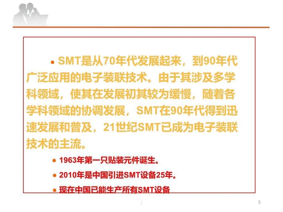 SMT钢网技术ppt课件_第5页