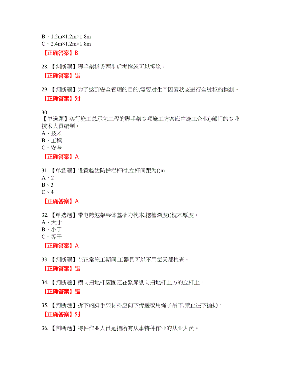 登高架设作业安全生产资格考试内容及模拟押密卷含答案参考65_第4页