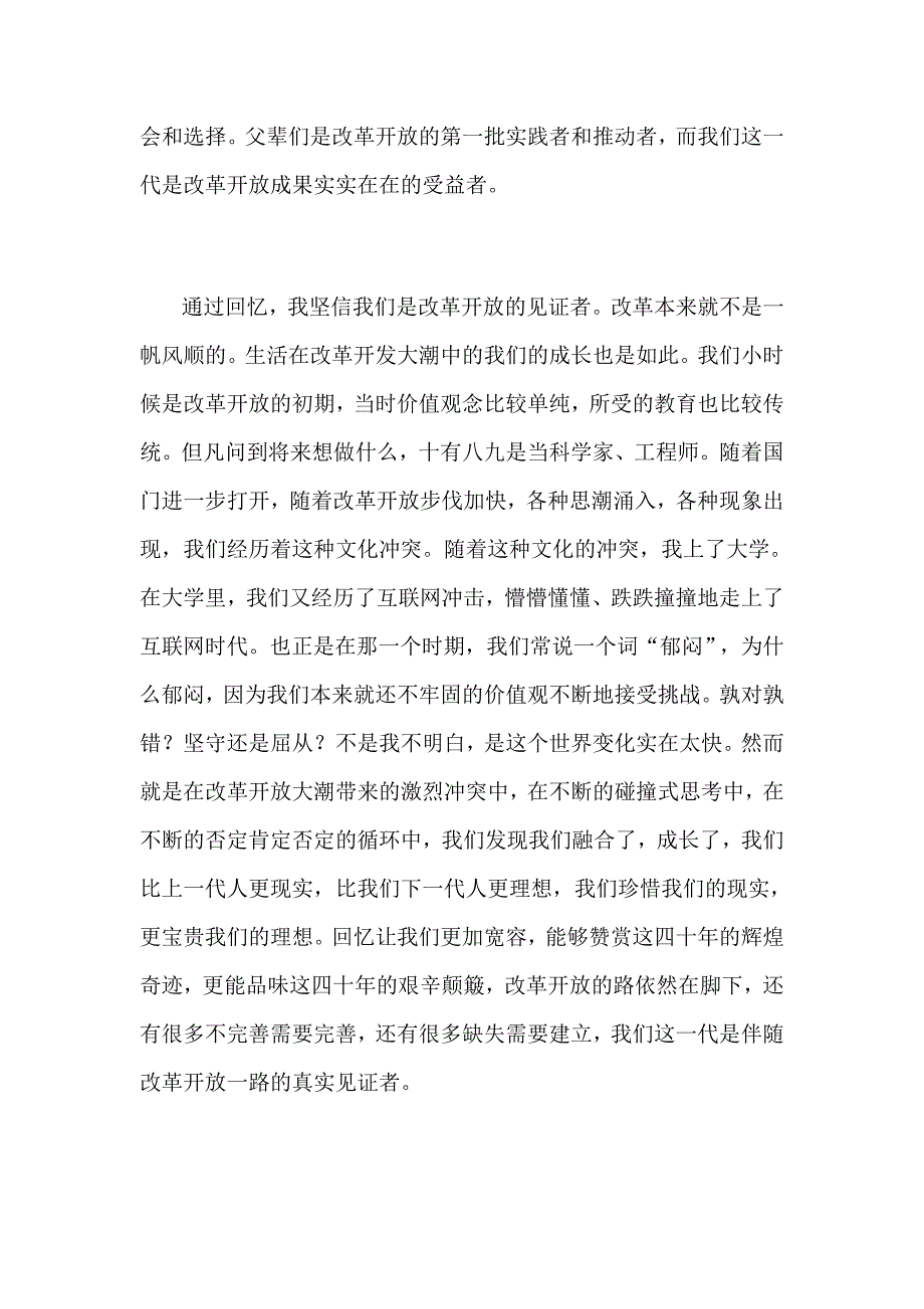 庆祝改革开放40年征文范文：改革开放中成长的我_第2页