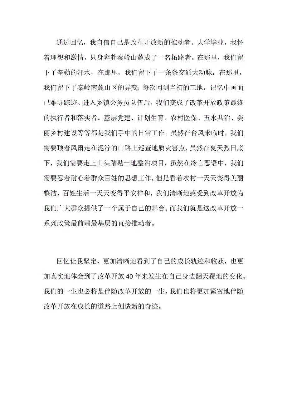 庆祝改革开放40年征文范文：改革开放中成长的我_第3页