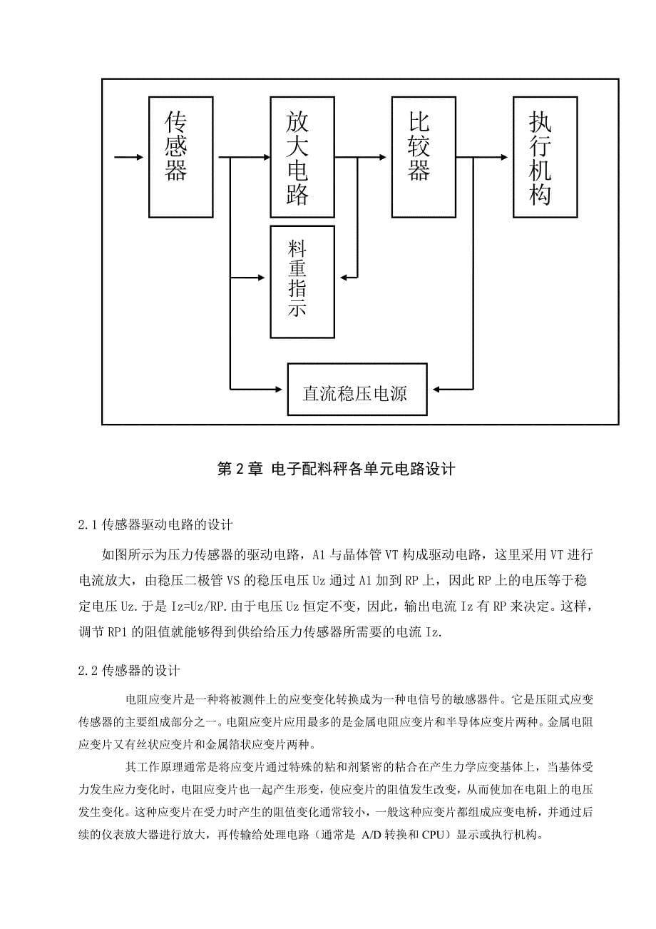 电子配料秤_第5页