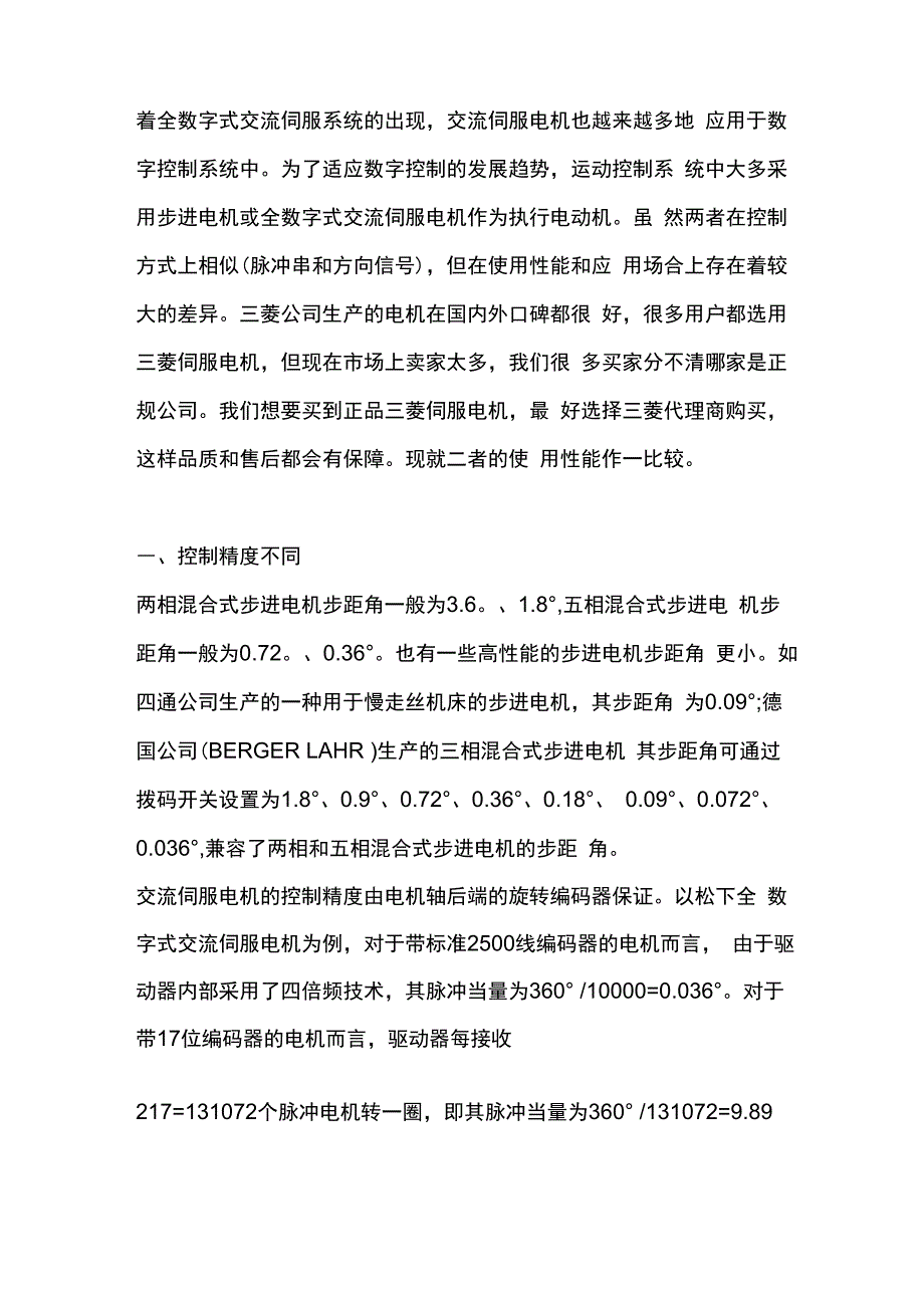 交流异步电机和交流伺服电机的区别_第2页