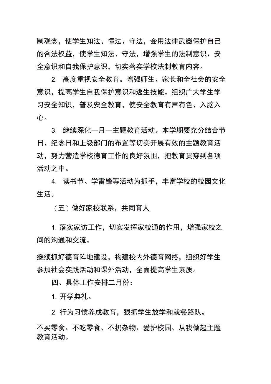 2020学校德育工作计划_第4页