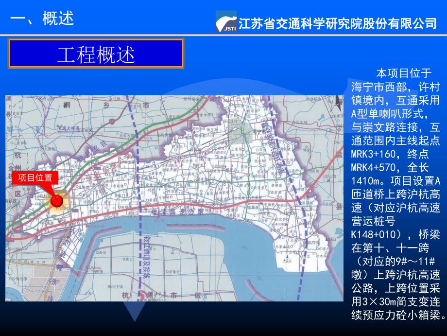 互通式立交工程跨越高速公路安全评审资料_第3页