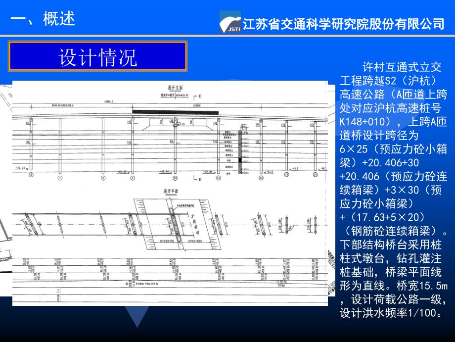 互通式立交工程跨越高速公路安全评审资料_第4页