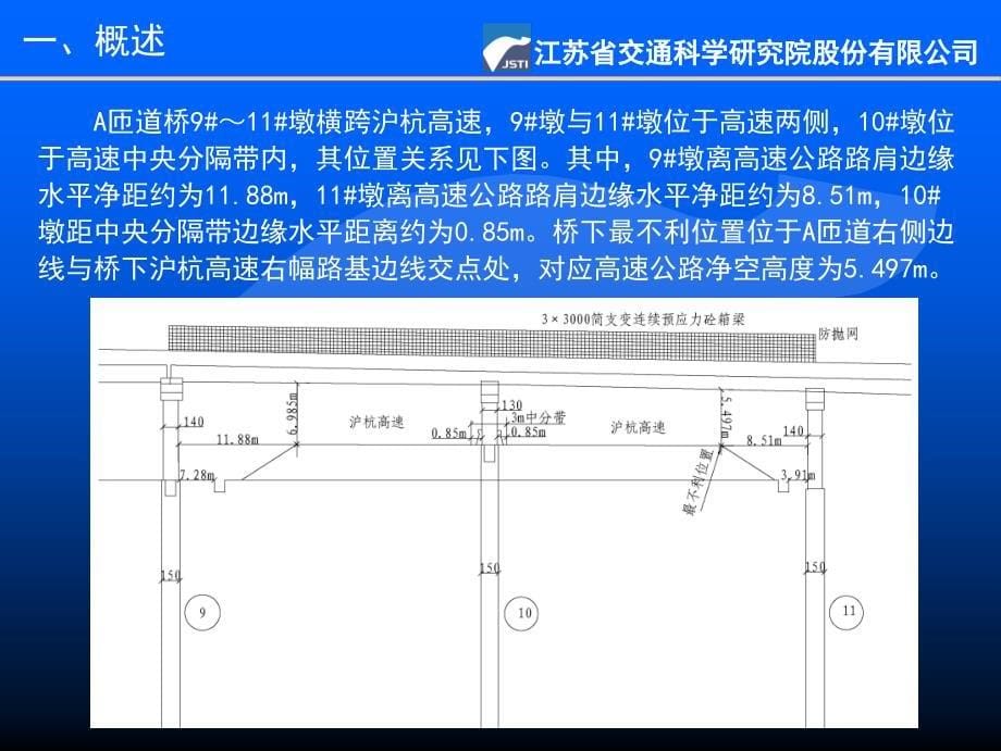 互通式立交工程跨越高速公路安全评审资料_第5页