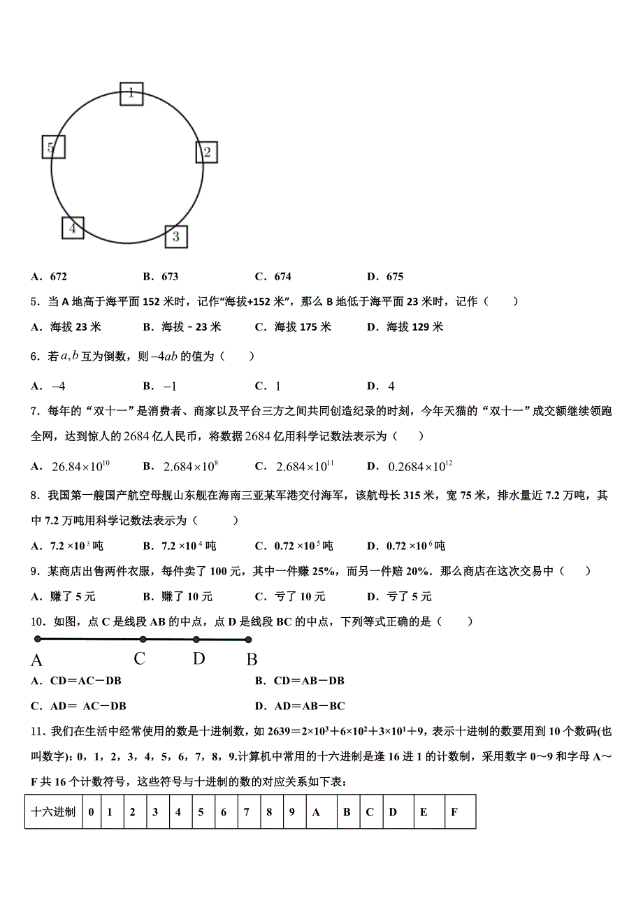 福建省平和县2022-2023学年七年级数学第一学期期末统考试题含解析.doc_第2页