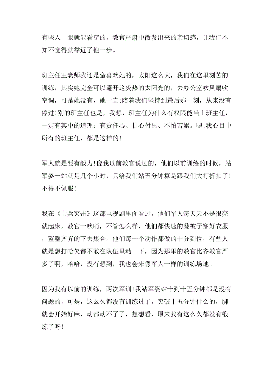 高中生军训心得体会1000字.doc_第2页