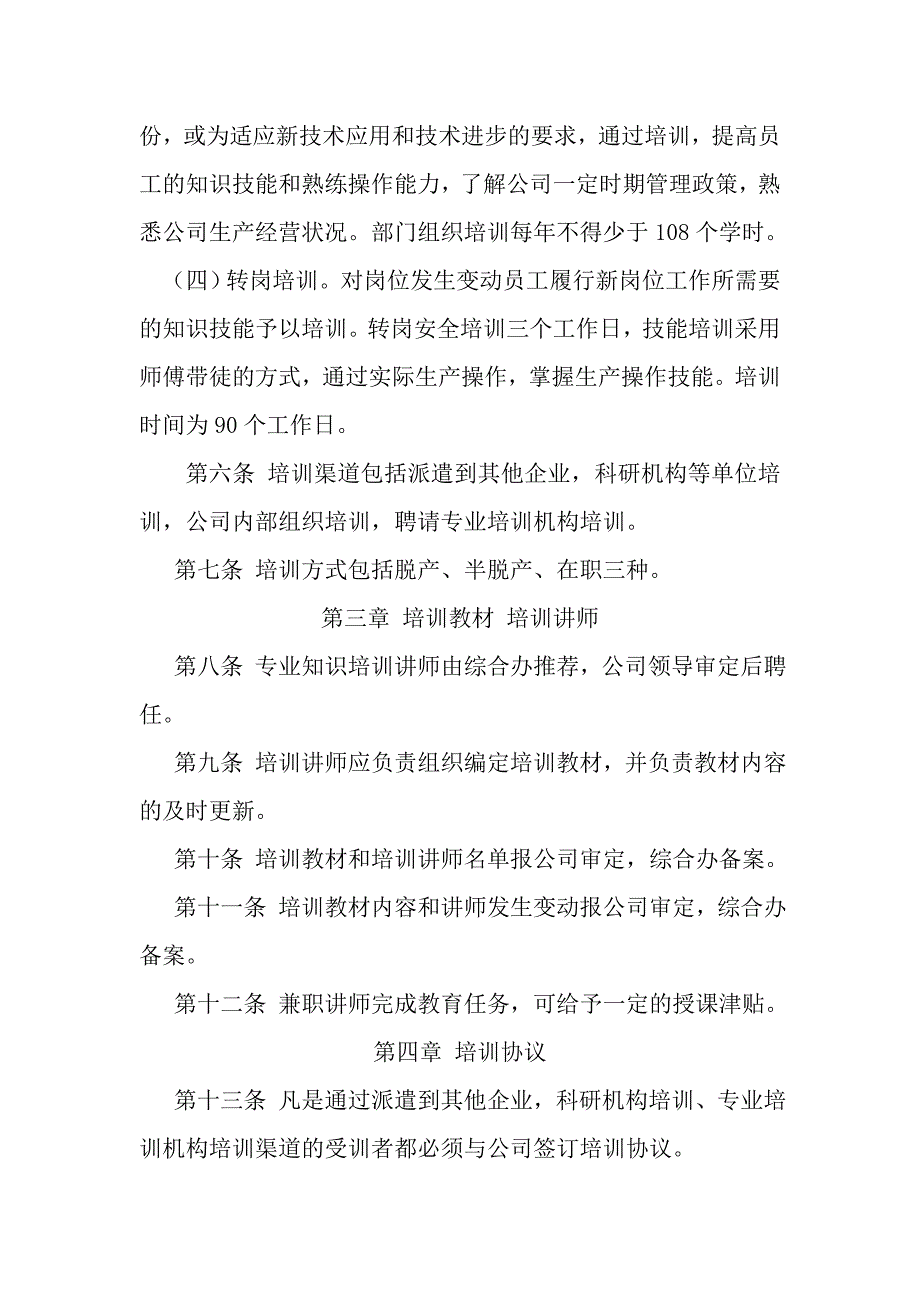 培训管理制度_第2页