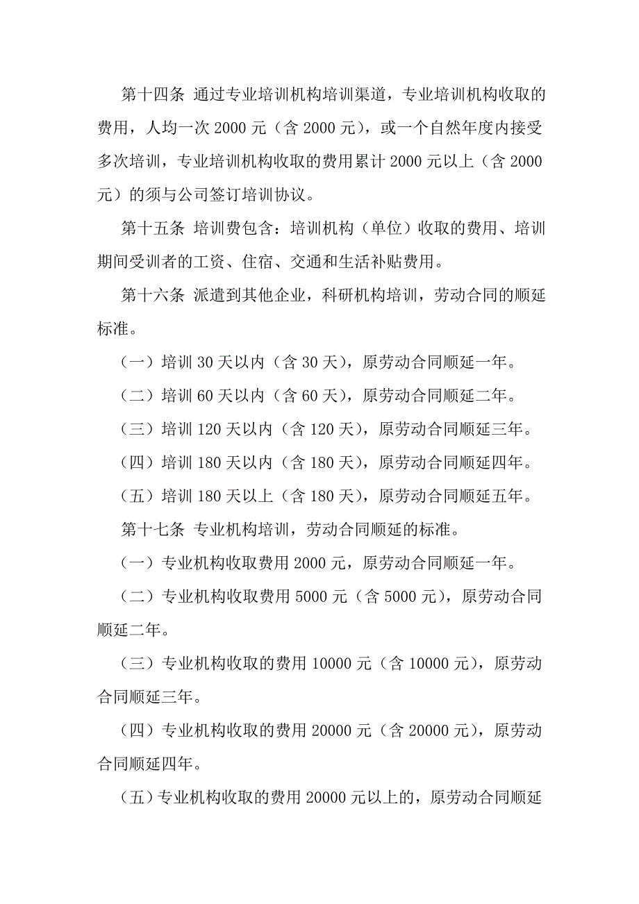 培训管理制度_第3页