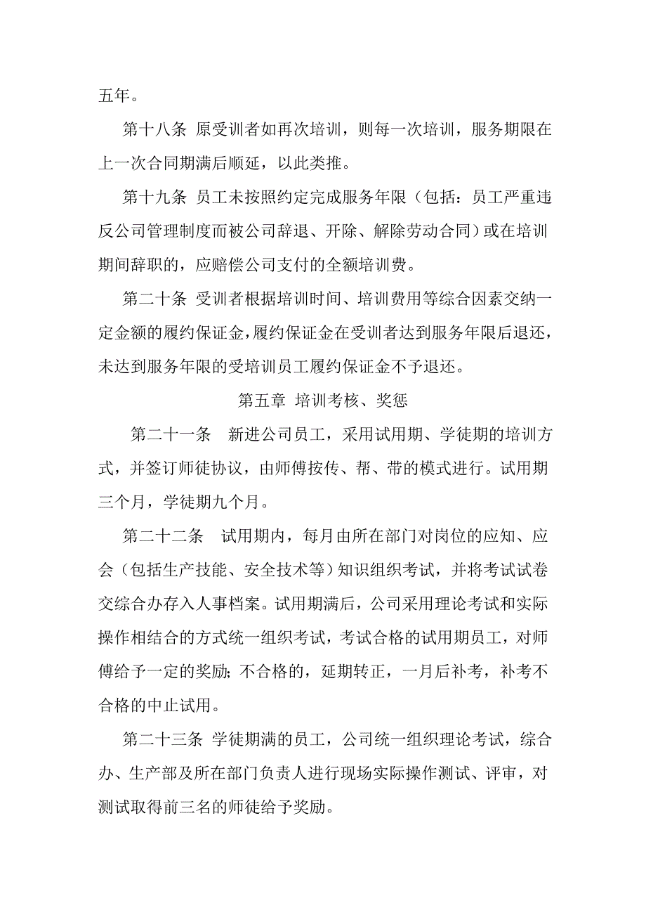 培训管理制度_第4页