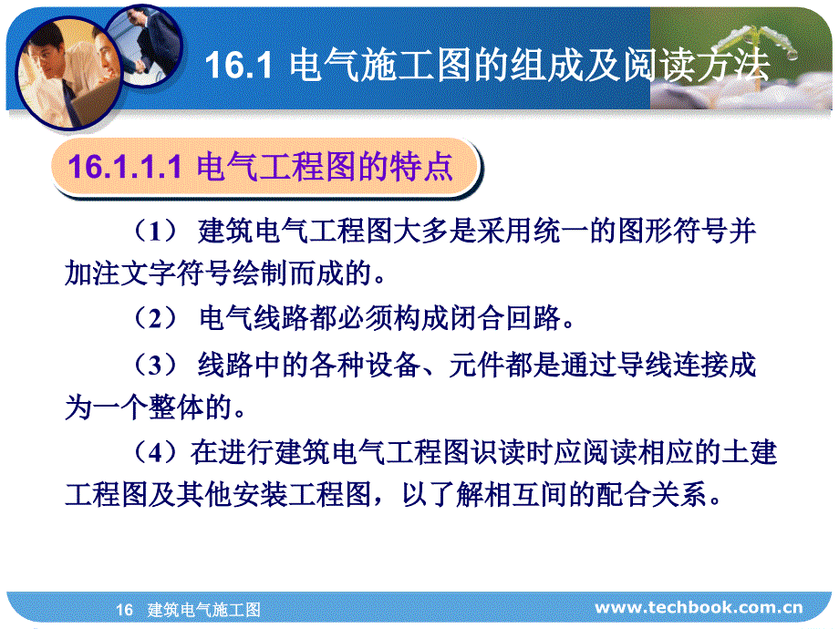 建筑设备工程第三编建筑电气电工基本知识16建筑电气施工图_第4页