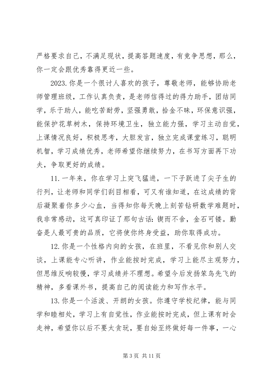 2023年小学五年级学生老师评语.docx_第3页